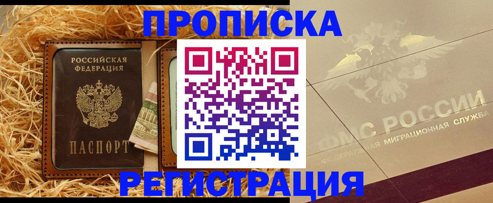 прописка ребенка в Можге